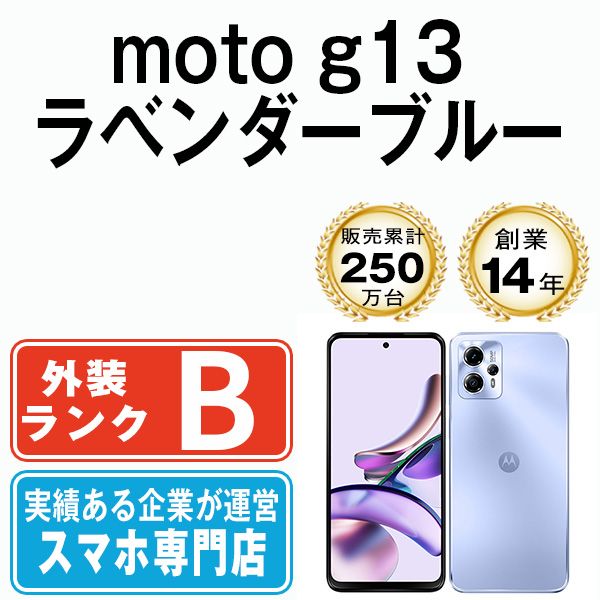 moto g13 ラベンダーブルー SIMフリー 本体 スマホ【送料無料 