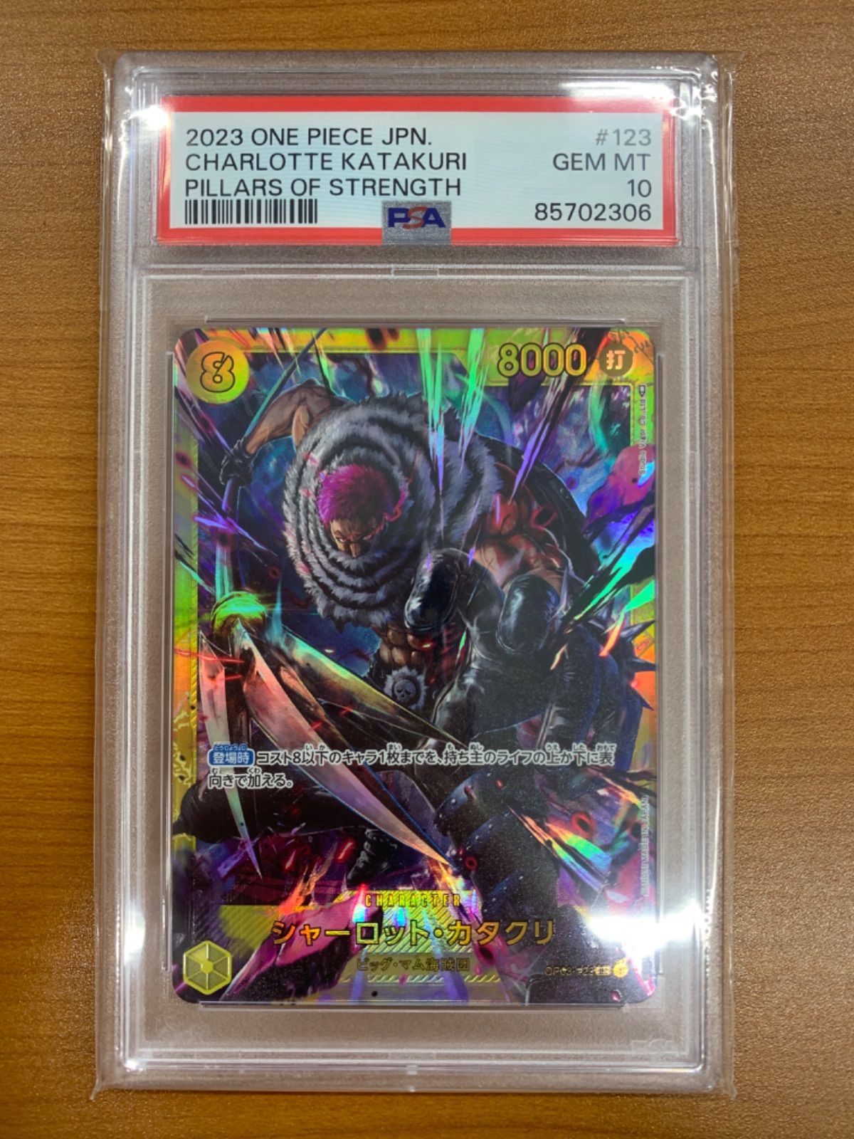 PSA10 シャーロット・カタクリ SEC OP03-123 ワンピースカード