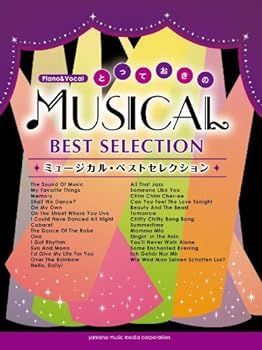 【中古】ピアノu0026ボーカル とっておきのミュージカル・ベストセレクション