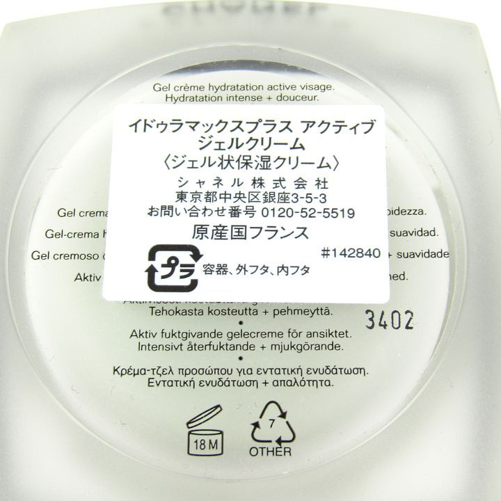 シャネル イドゥラマックスプラス アクティブジェルクリーム