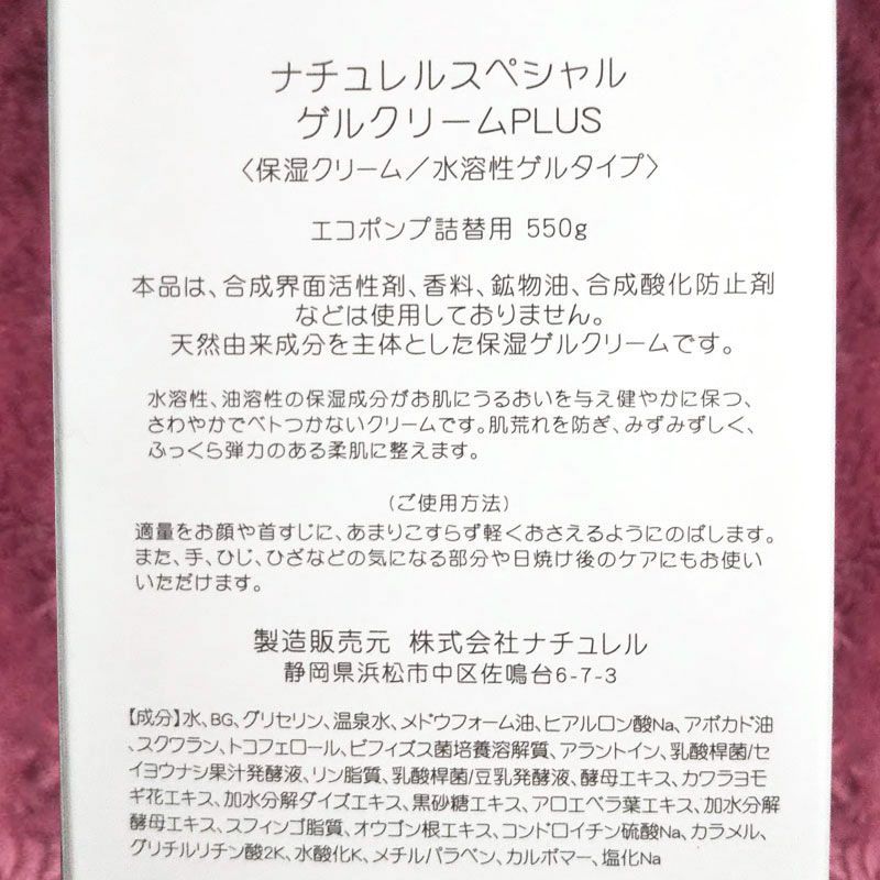 エコポンプ詰替用550g】ナチュレルSP ゲルクリームPLUS - メルカリ