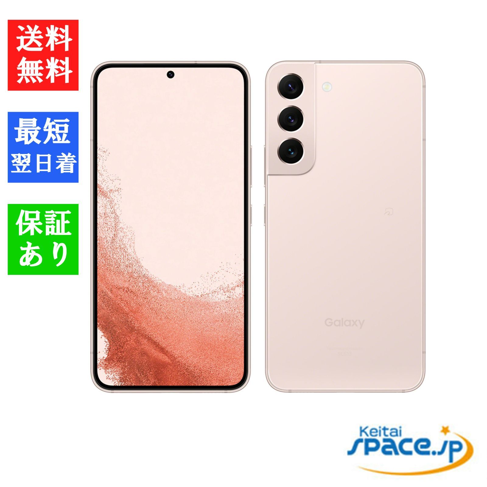 Quality Shop]未使用 Galaxy S22 SC-51C pink gold Docomoモデル