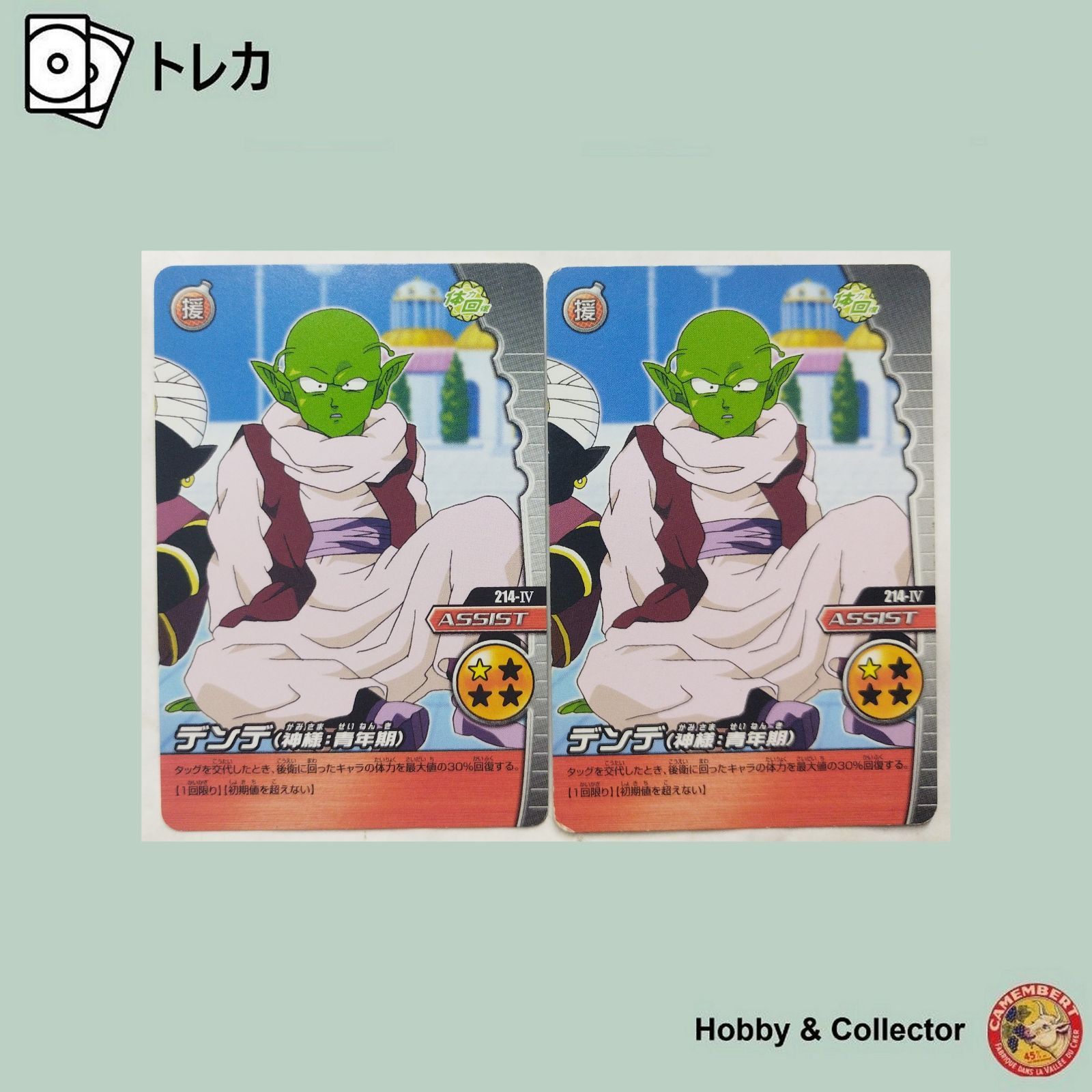 ドラゴンボール - テルさん専用。 デンデ(神様：青年期) 214-IV ドラゴンボールZ W爆烈IMPACT 2枚