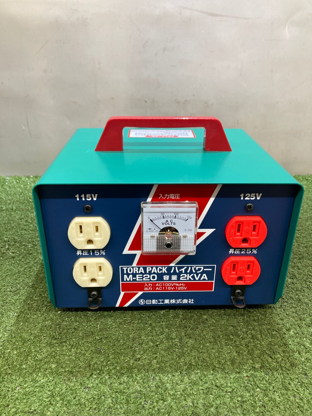 日動 変圧器 昇圧器ハイパワー 2KVA アース付タイプ ME20 【公式通販】