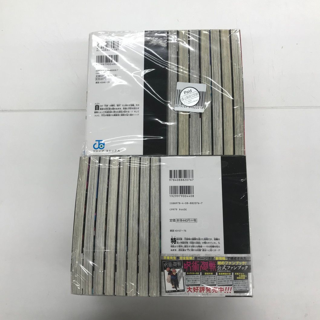 品】呪術廻戦全31巻セット