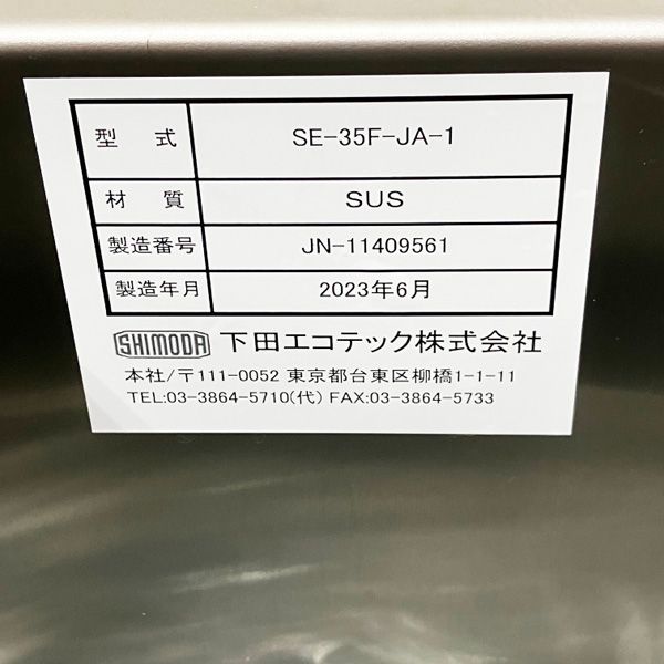 SHIMODA/下田エコテック 【未使用品】ステンレス製 グリー SHIMODA/下田エコテック 【未使用品】ステンレス製 グリー