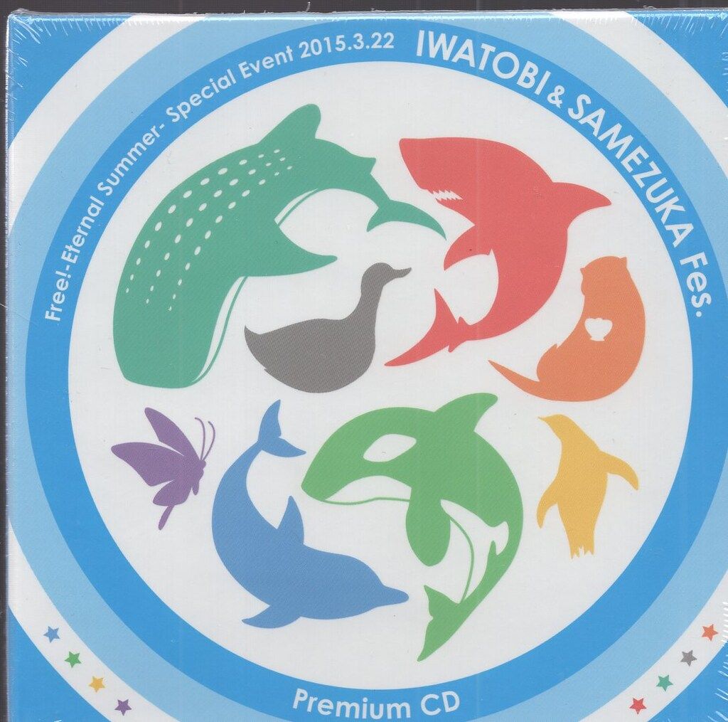 新品未開封 Free!ES IWATOBI&SAMEZUKA Fes. CD 未開封 アニメCD Free!EternalSummer IWATOBI&SAMEZUKA Fes特典