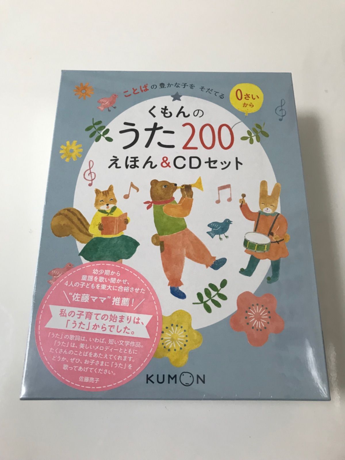 くもんのうた200えほん&CDセット - メルカリ