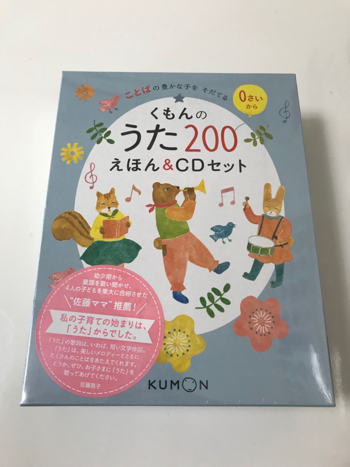 【新品】【送料無料】くもんのうた200えほん＆CDセットくもん出版発売年月