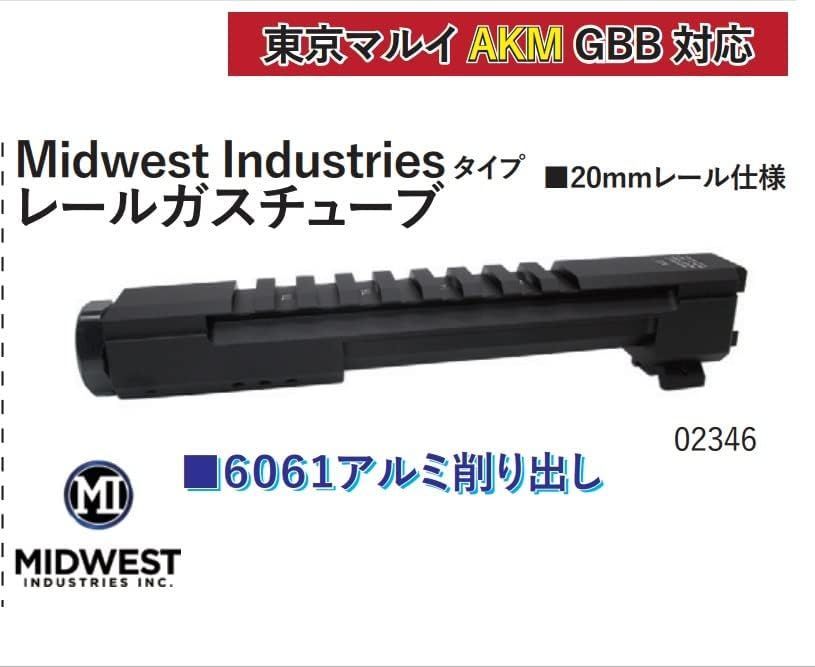 レールガスチューブ