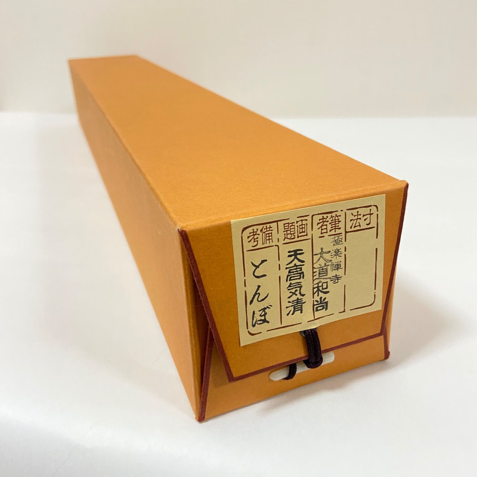 美術品・アンティーク・コレクション 掛軸 「天高気清 とんぼ画讃