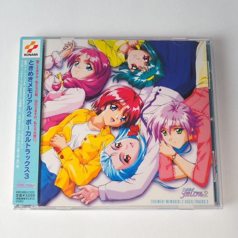 ときめきメモリアル２ ボーカルトラックス３ CD（帯付き美品）ときメモ 