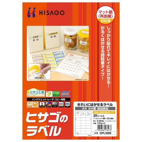 7営業日以内発送 ヒサゴ