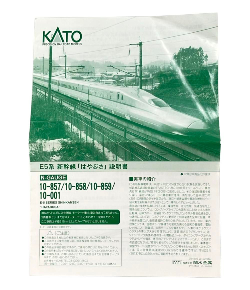 KATO 10-857 はやぶさ Nゲージ E5系 基本セット3両 新幹線 E5系新幹線
