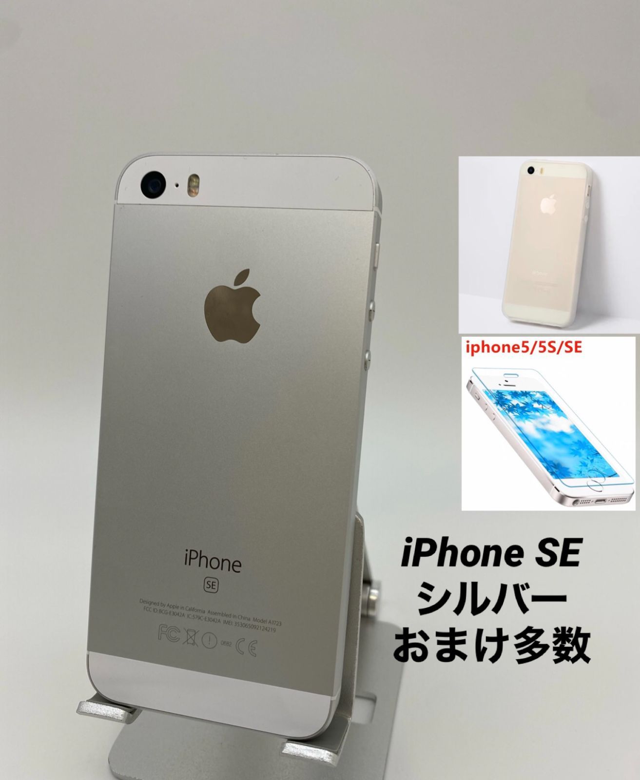 038 iPhoneSE1 32GB シルバー/シムフリー/純正バッテリー92%-