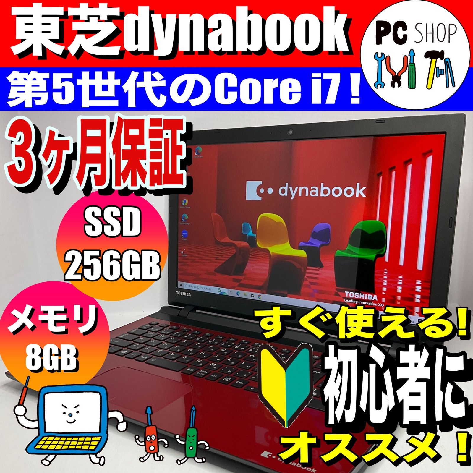 すぐ使える！初心者向け 東芝 dynabook ノートパソコン フルHD 第5世代