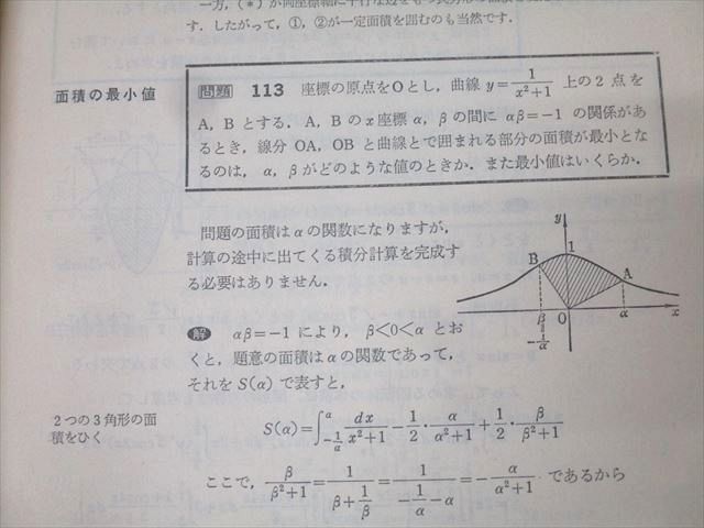 東京出版 大学への数学 理系・新作問題演習 1984年9月号臨時