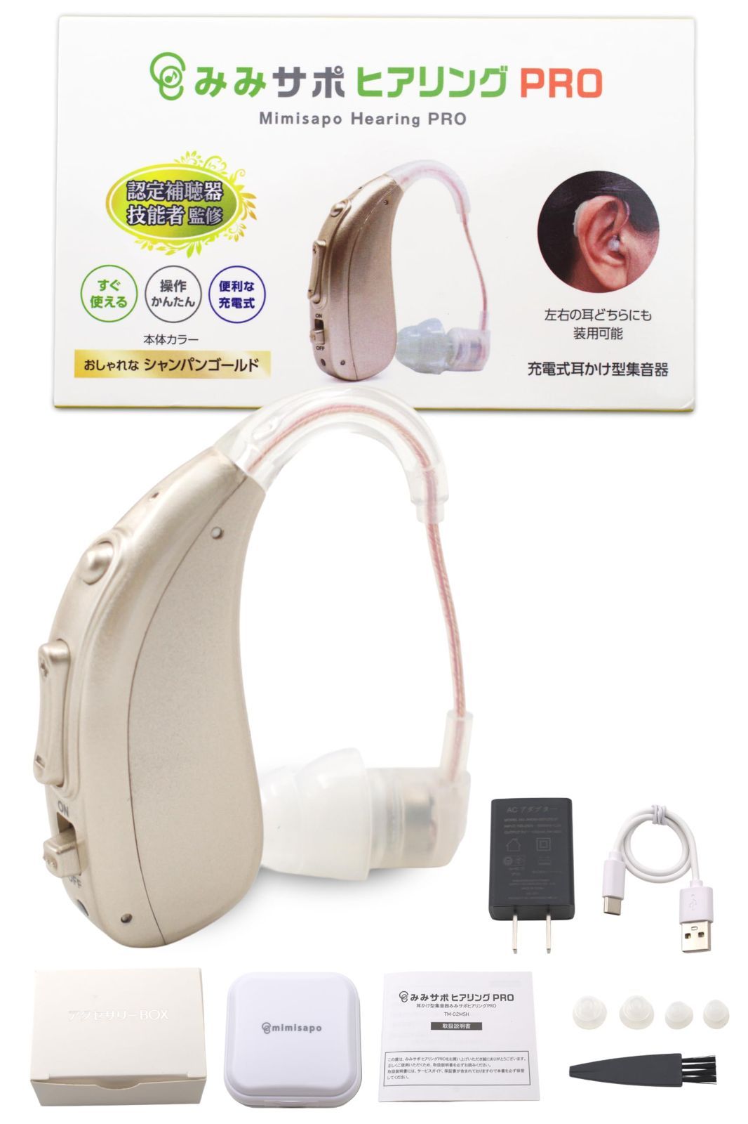 在庫セール 敬老の日 プレゼント 日本メーカー みみサポ ヒアリングPRO 新しい聴こえの 耳かけ型 集音器 高齢者 集 音 器 しゅうおんき イヤホン 簡単操作 Type-C充電式 ワイヤレスイヤホン 日本語に合わせた音響特性