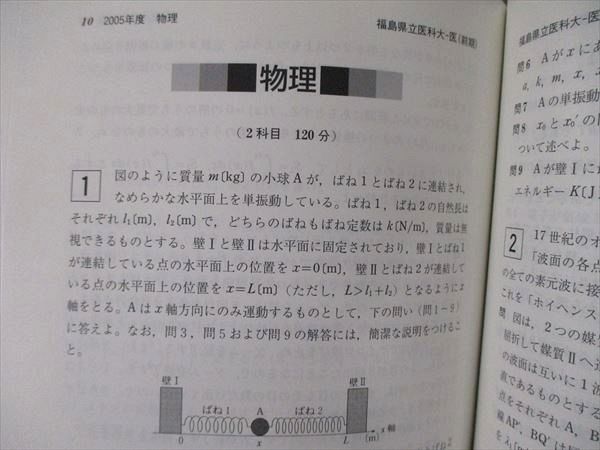 TW06-109 教学社 医歯薬・医療系入試シリーズ 福島県立医科大学 医学部 最近7ヵ年 2010 赤本 26S1D - メルカリ