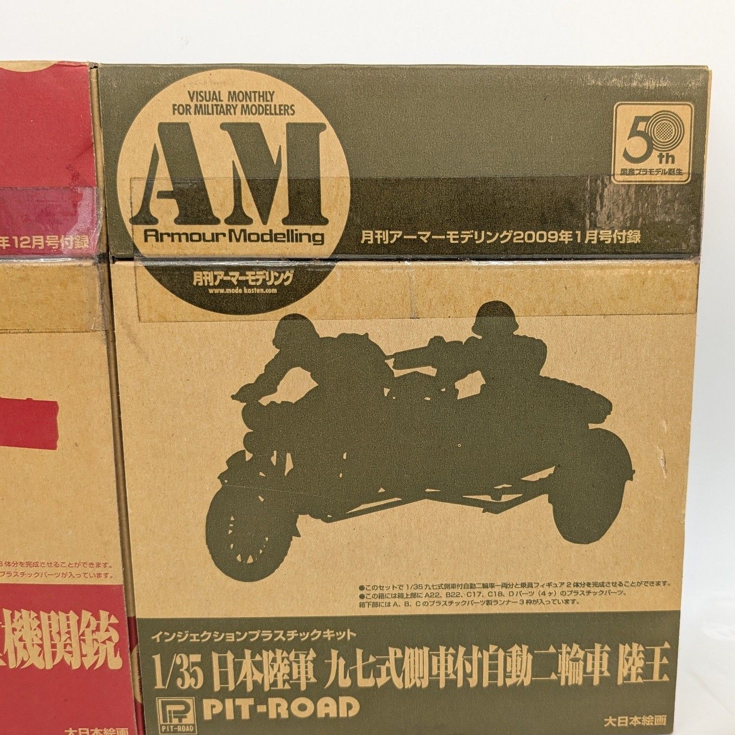 1/35 日本陸軍九七式速車付陸王&九ニ式重機関銃セット 月刊アーマー 