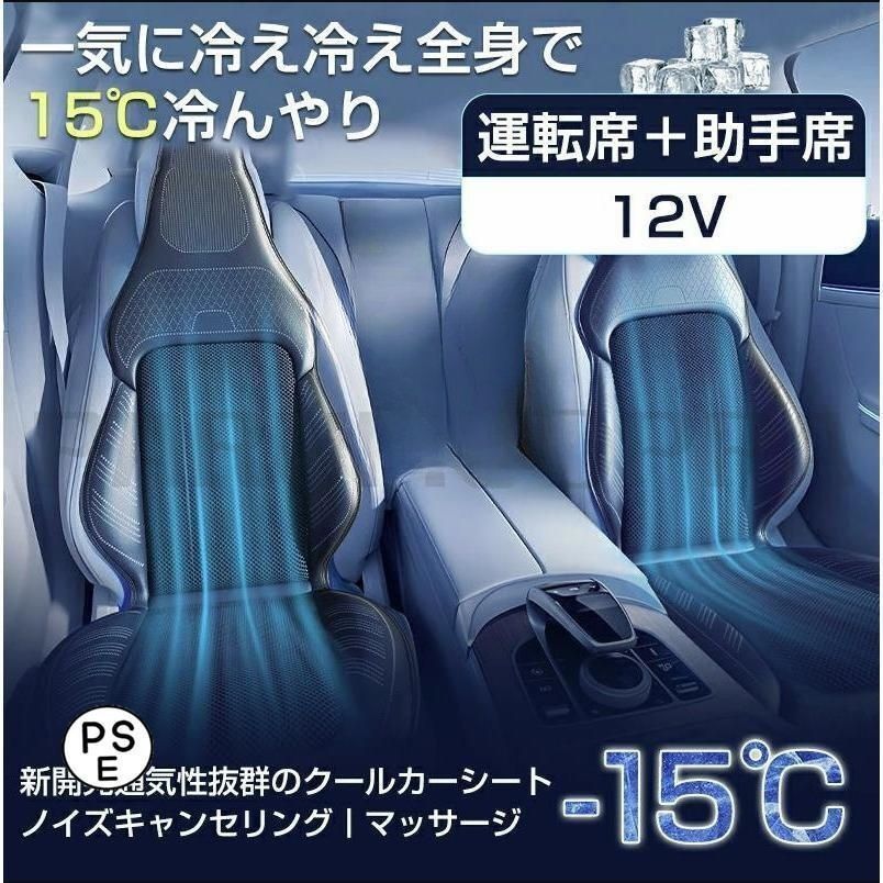 2個入り シートクーラー クールシート カーシート 送風クッション 運転席＋助手席 エアーシート シートカバー ひんやり シートクーラー 強