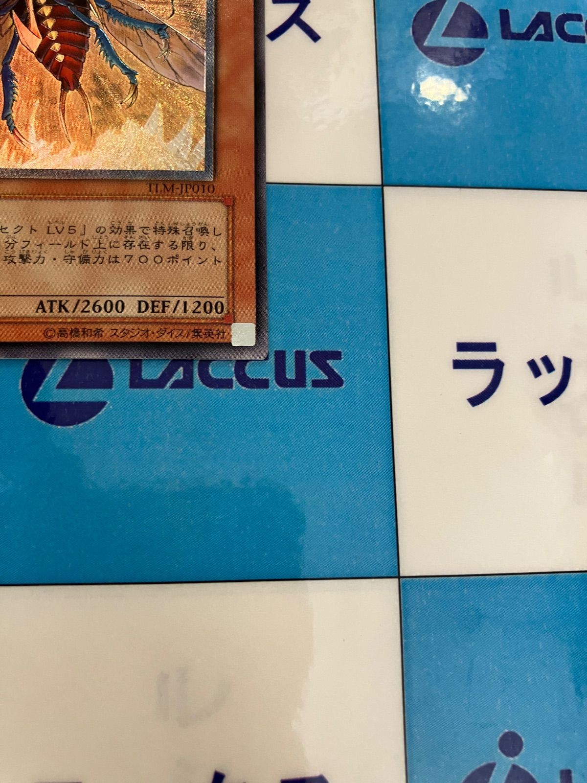 遊戯王 アルティメット・インセクトLV7/アルティメット