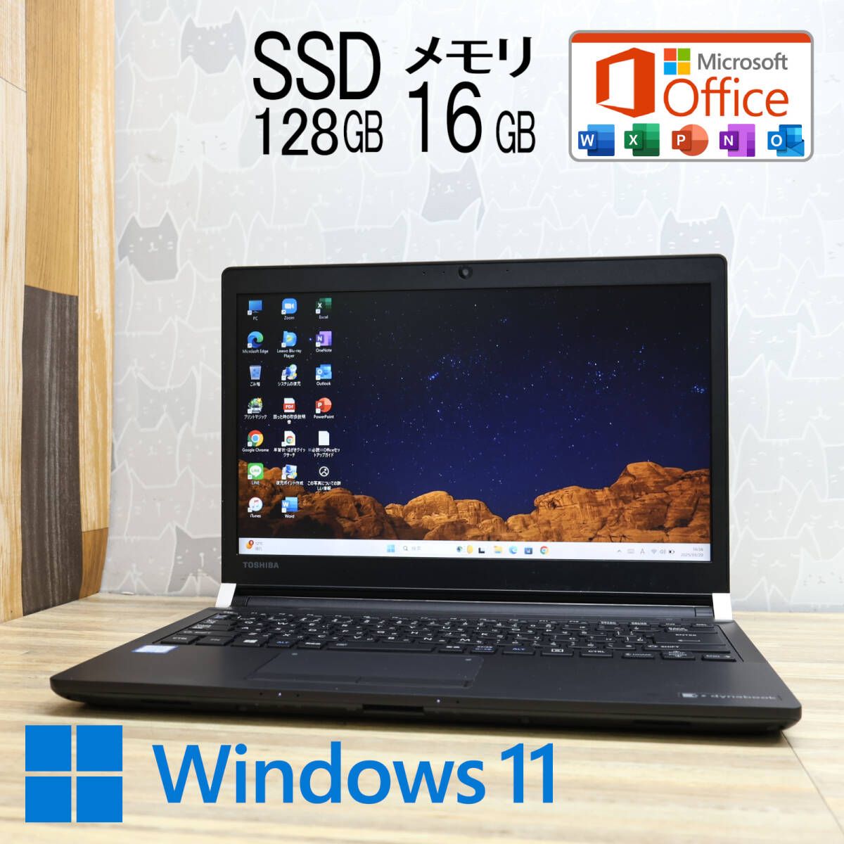 美品ノートパソコンTOSHIBA第五世代Core i5 SSD128Gメモリ8G