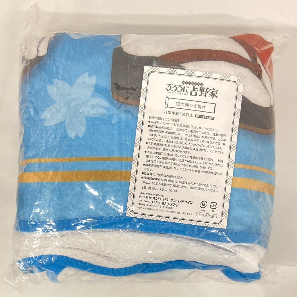 超大判ひざ掛け るろうに吉野家 ?明治牛丼浪漫譚- 神谷薫 - メルカリ