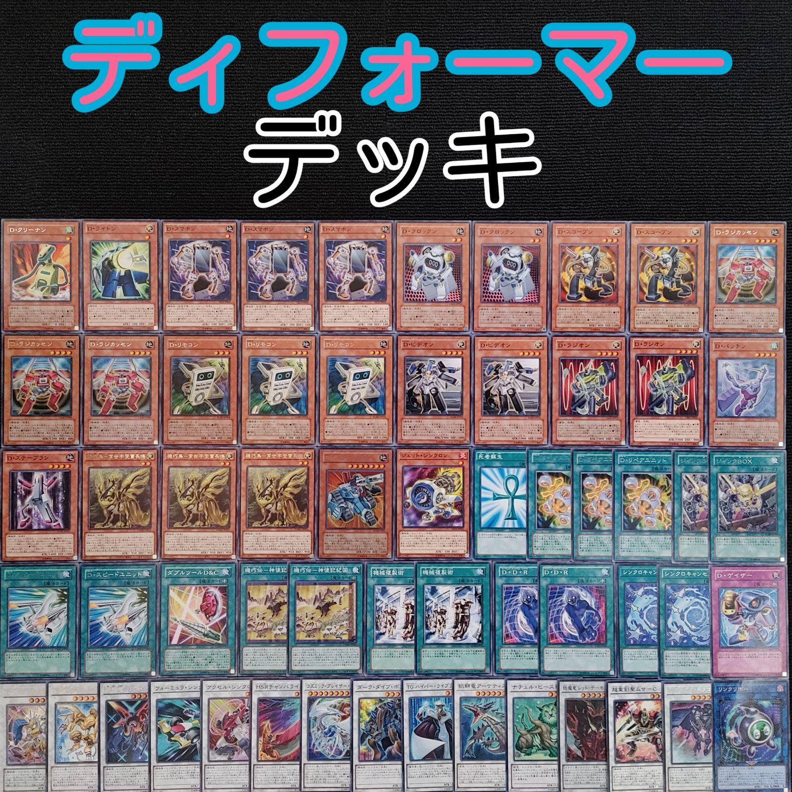 遊戯王 ディフォーマー デッキ パーツ - 遊戯王