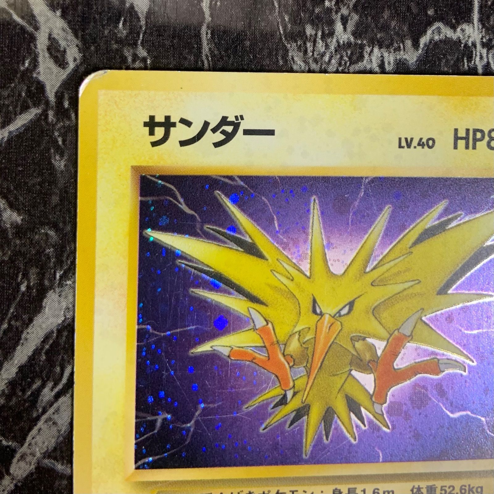 ポケモンカード 旧裏 拡張パック 第3弾 化石の秘密 サンダー キラ Lv 