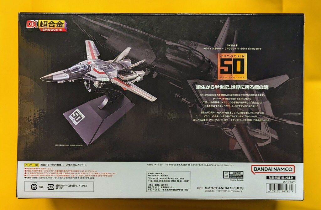 バンダイ DX超合金 VF-1J バルキリー CHOGOKIN 50th Exclusive