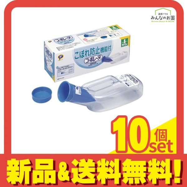 ピップ コ ボレーヌ 男性用尿器 1000cc 洗浄ブラシ付 1個入 10個セット