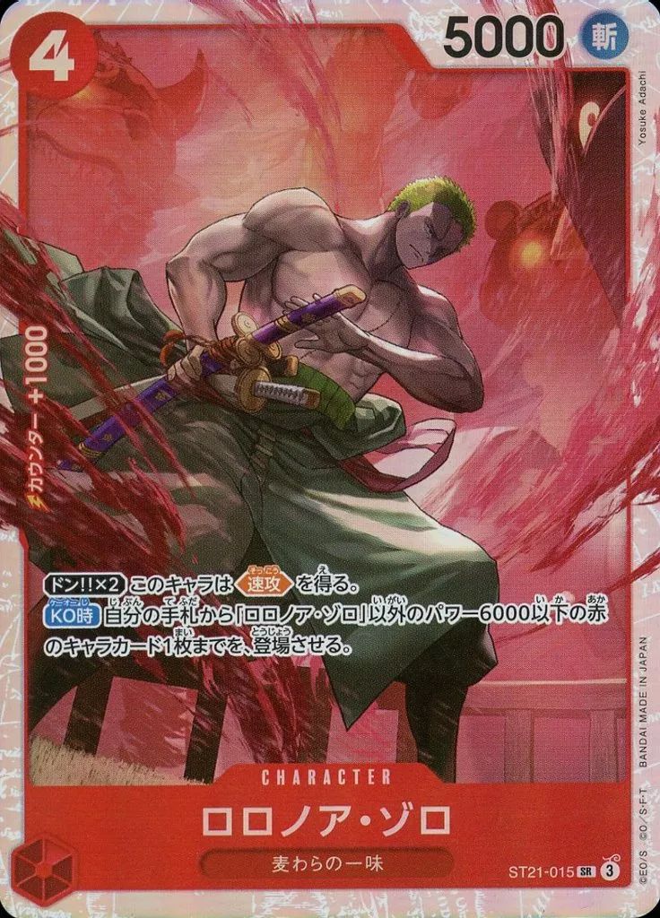 【中古】ONE PIECEカードゲーム ST21-015[SR]：ロロノア・ゾロ