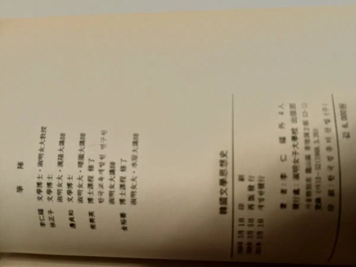 韓国 文学 思想社 イ インボク を除きます 私