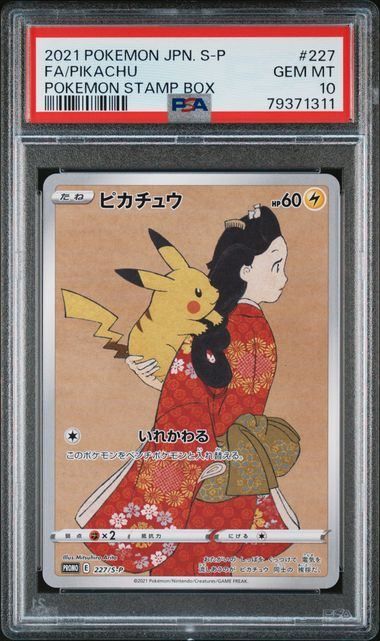 PSA10 ピカチュウ 復刻版 20周年 とりかえっこ プロモ 281/XY-P
