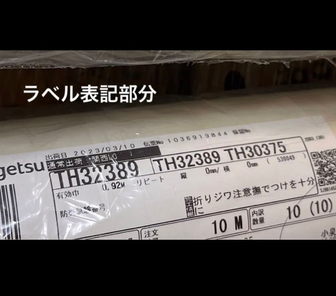 サンゲツsangetsu壁紙クロスTH32389/10m - メルカリ