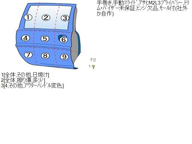 R左スライドドア 148464
