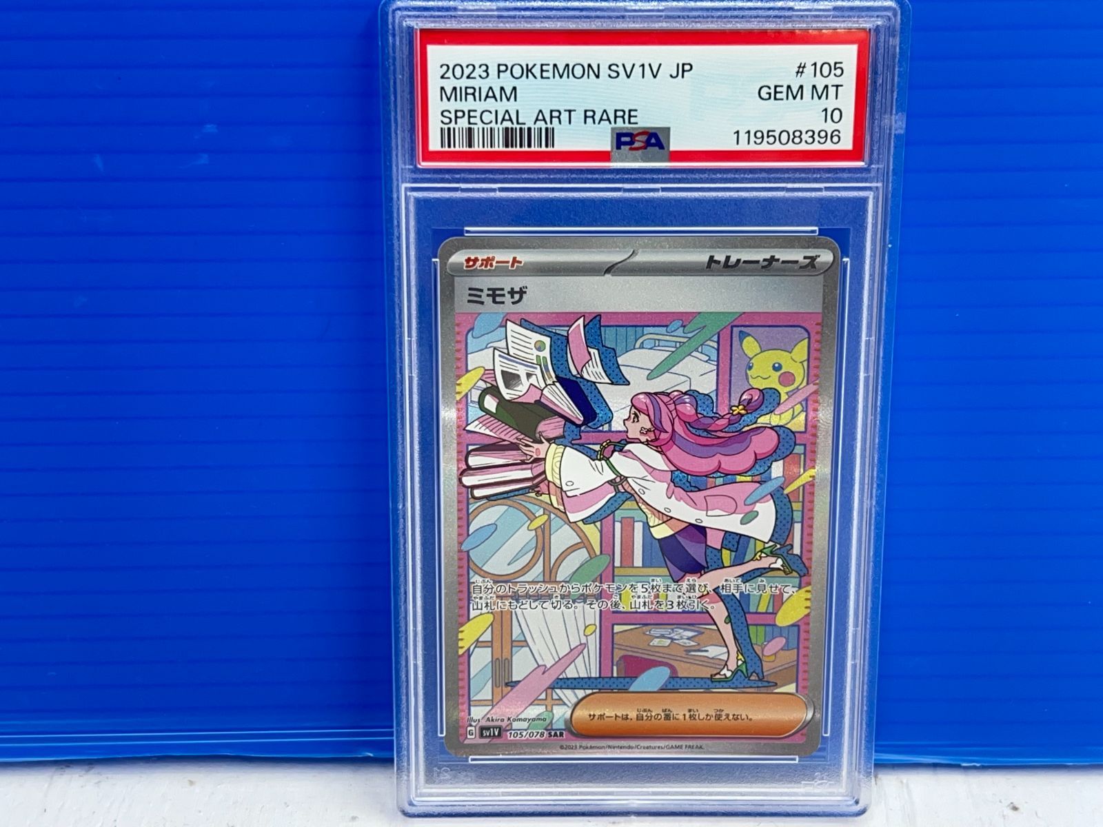 盛岡店56-0212】PSA10 ミモザ SAR SV1V バイオレットex 105/078【中古