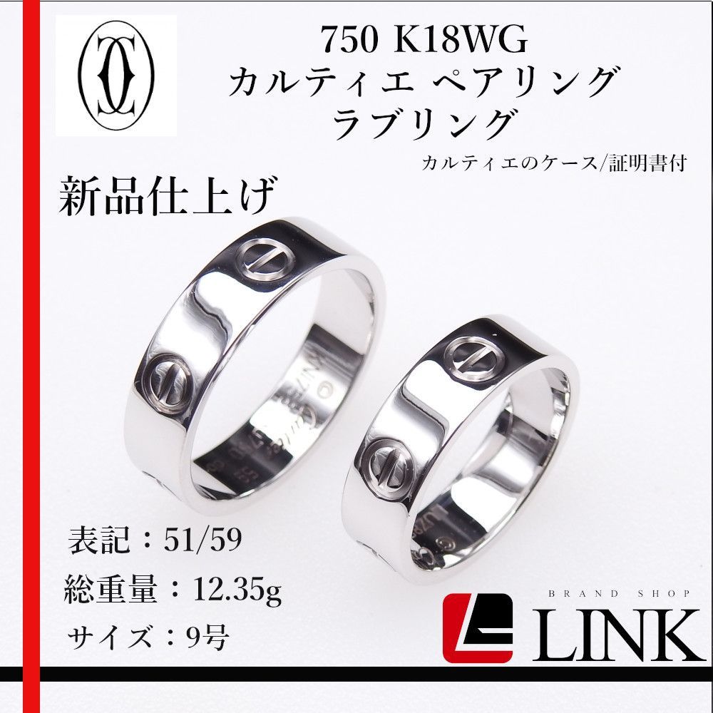 カルティエペアリング K18wg CARTIER カルティエ ラブリング #59