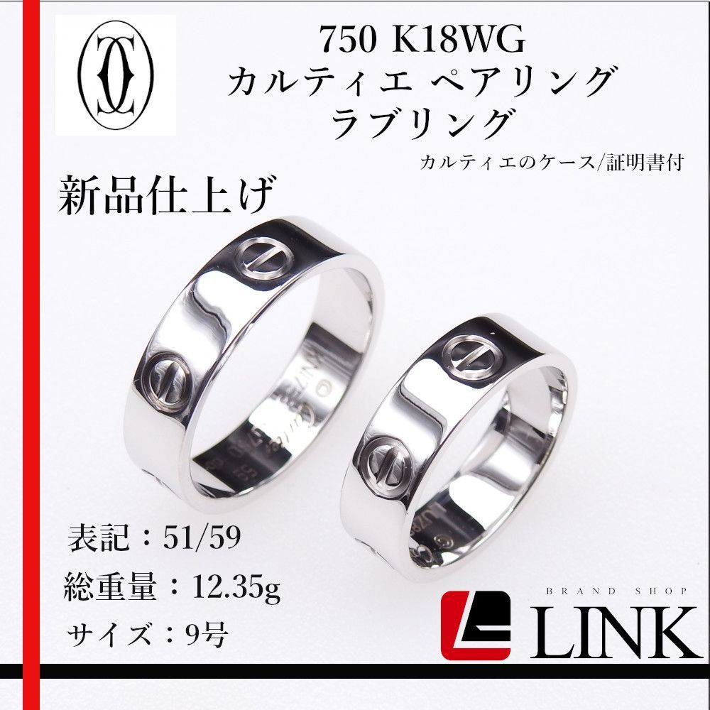 新品仕上げ〔正規品〕750 K18WG カルティエ Cartier ペアリング ラブリング 約18.5号 #59 約11号強 #51 ジュエリー 指輪  ホワイトゴールド - メルカリ