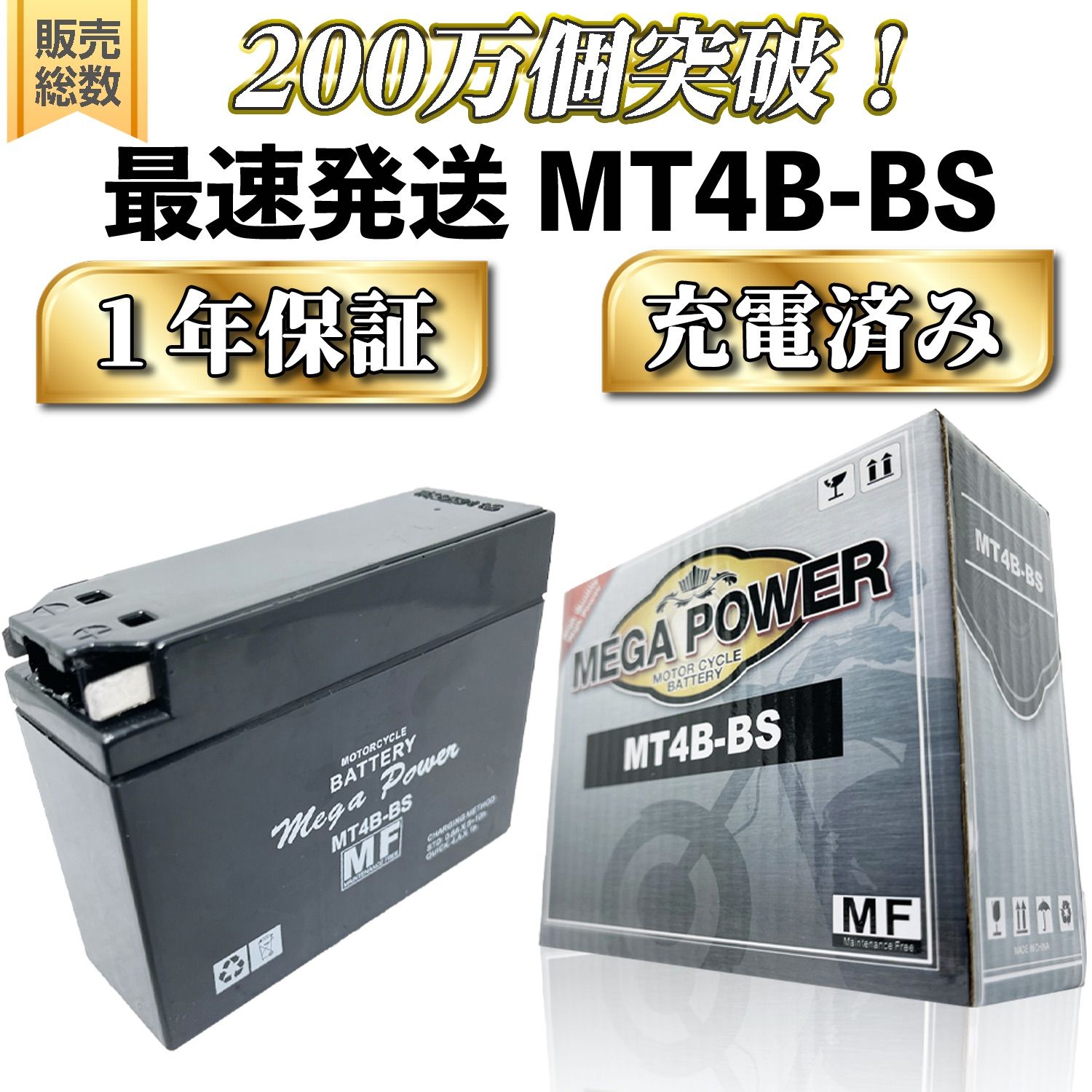 メガパワー バイク バッテリー MT4B-BS レッツ2 / zz (ジーツー