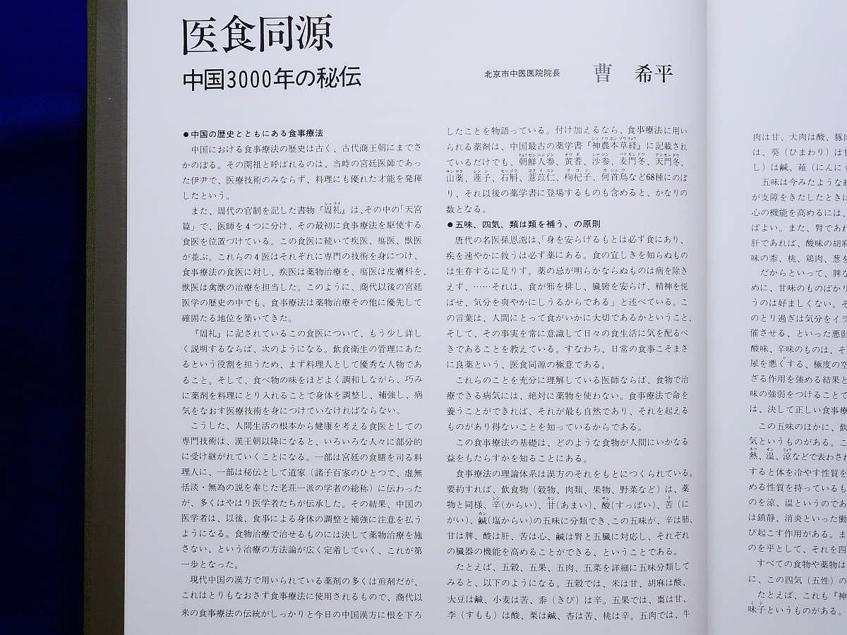 漢方健康料理 全8巻＋索引 漢方健康料理 全8巻＋索引 漢方健康料理 全8巻＋索引