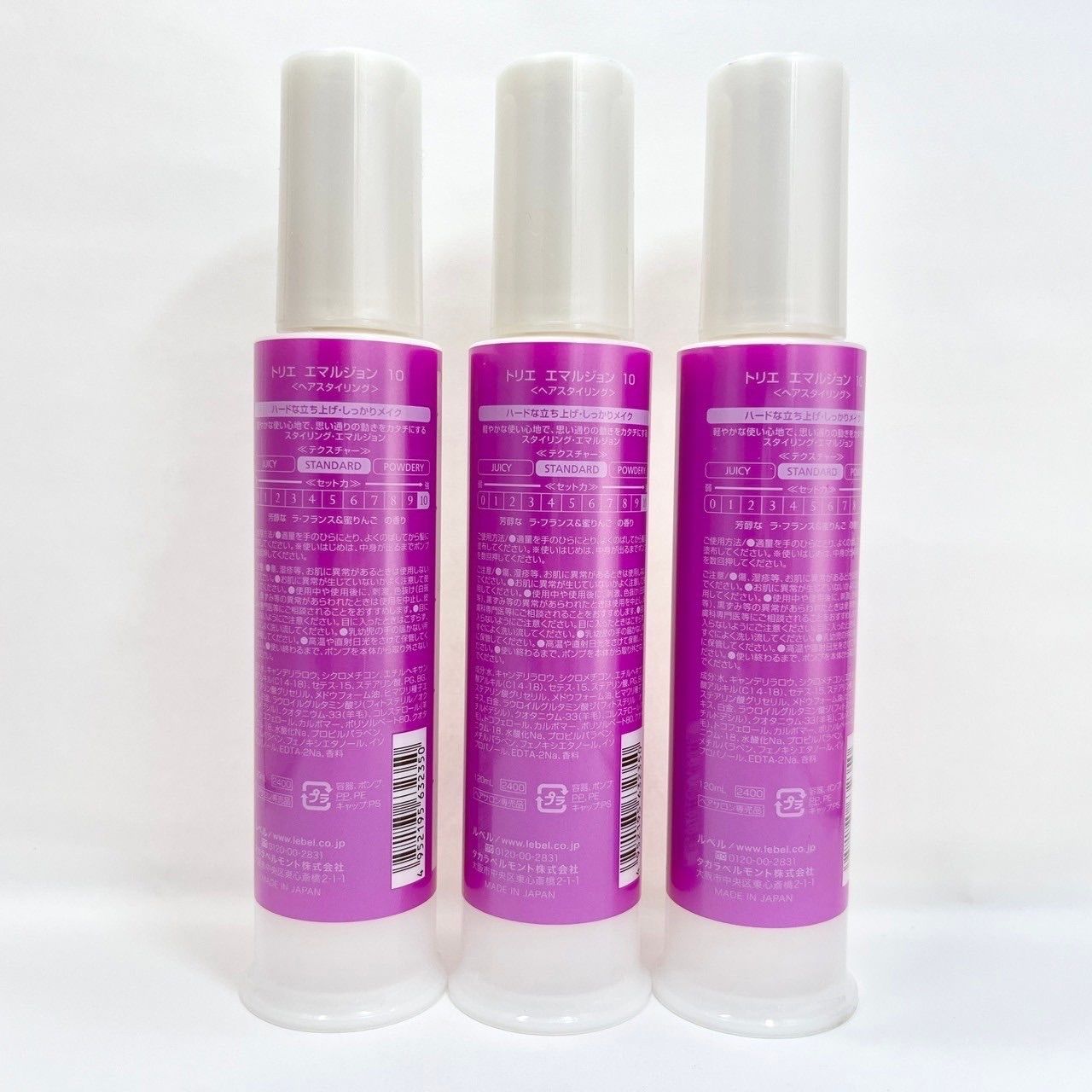 3個セット】ルベル トリエ エマルジョン8 120ml 120ミリリットル (x