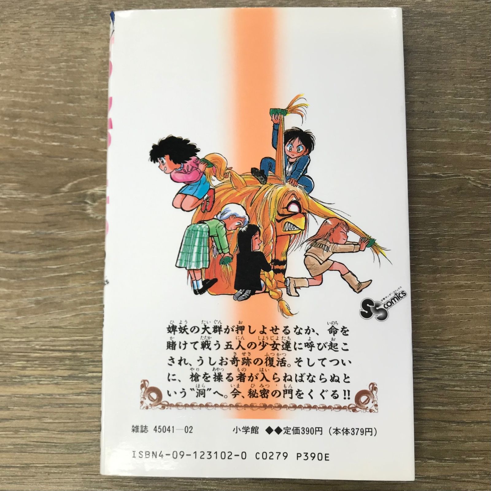 【中古】 うしおととら １２/小学館/藤田和日郎 うしおととら(文庫版)(12) 小学館文庫 中古漫画・コミック