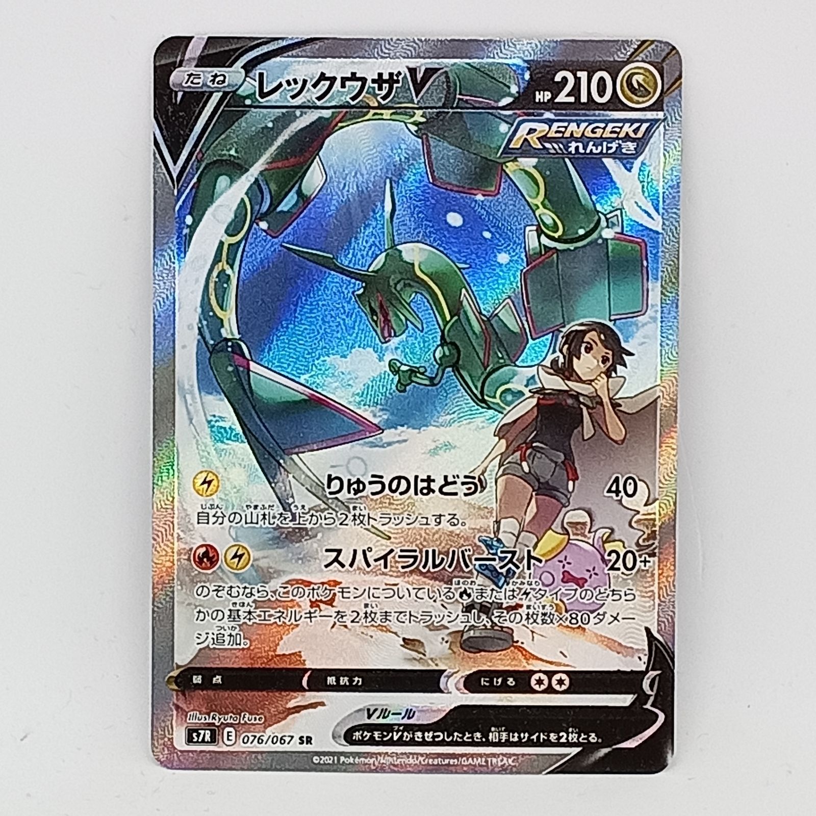 レックウザV (076/067SR) [SA]