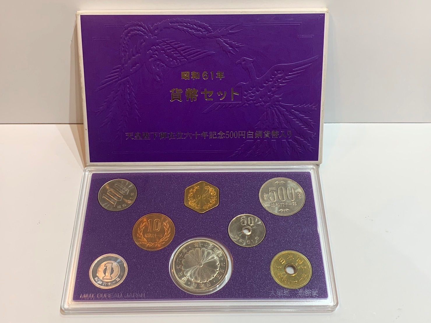 昭和61年 明るい 貨幣セット