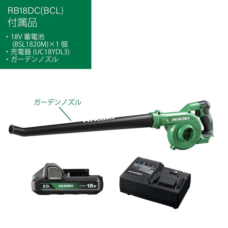 HiKOKI(ハイコーキ) 14.4V 18V 兼用 ブロワー RB18DC 大風量 低 HiKOKI(ハイコーキ) 14.4V 18V 兼用 ブロワー RB18DC 大風量 低