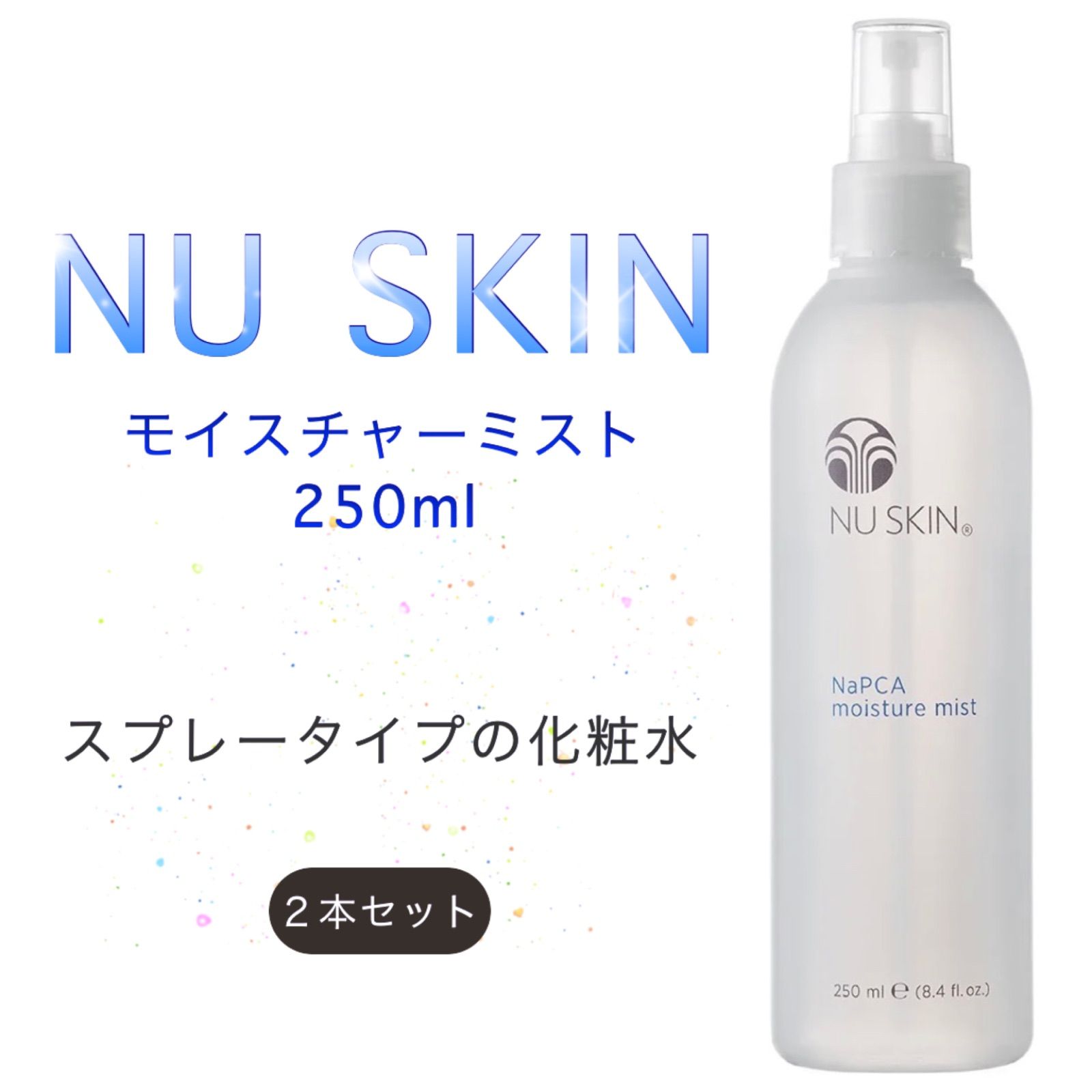 NU SKIN ニュースキン モイスチャーミスト 3本セット 新品 ☆ニュース