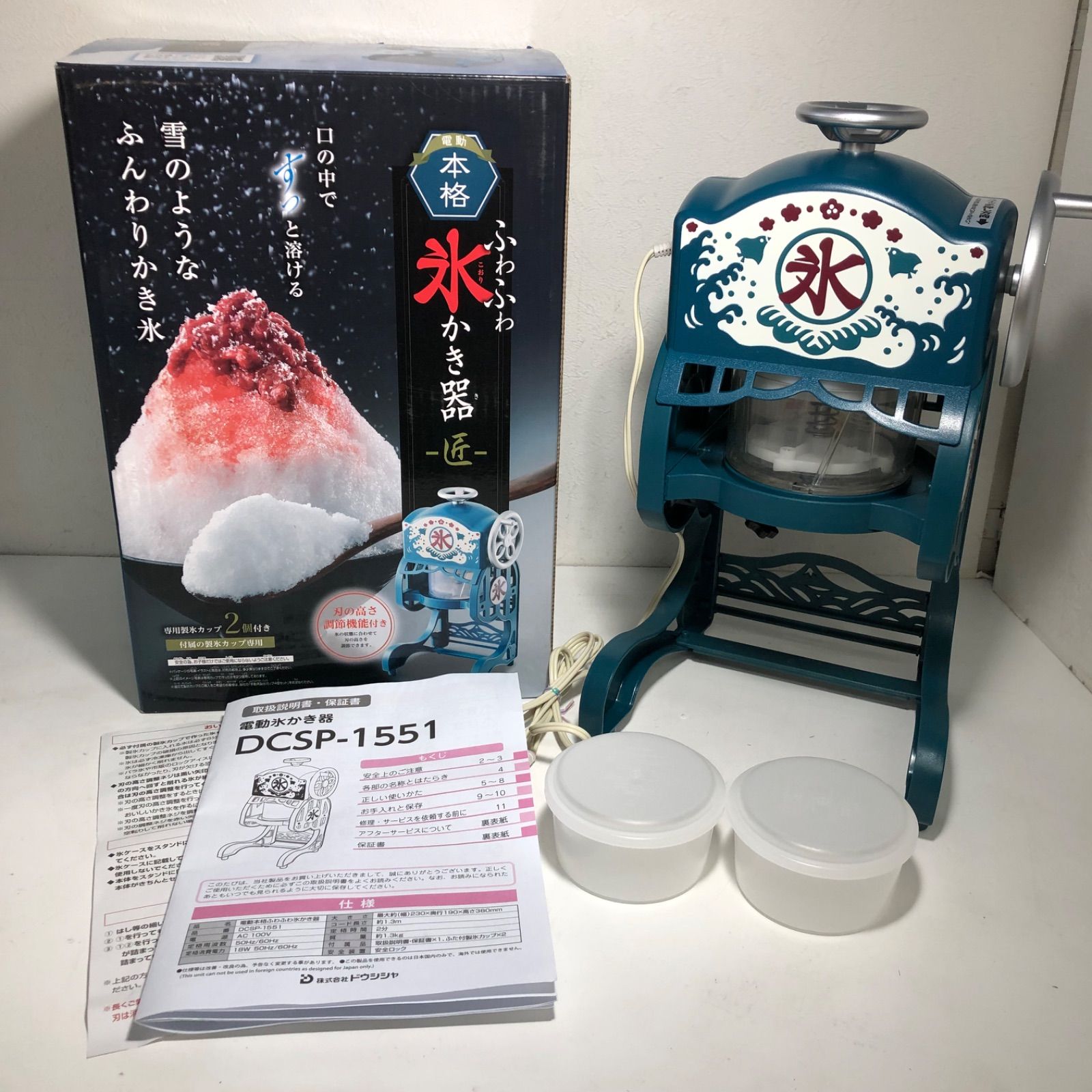 ドウシシャ 電動本格ふわふわ氷かき器 DCSP-1551 ドウシシャ 電動本格ふわふわ氷かき器 DCSP-1551(中古:未使用・未開封)