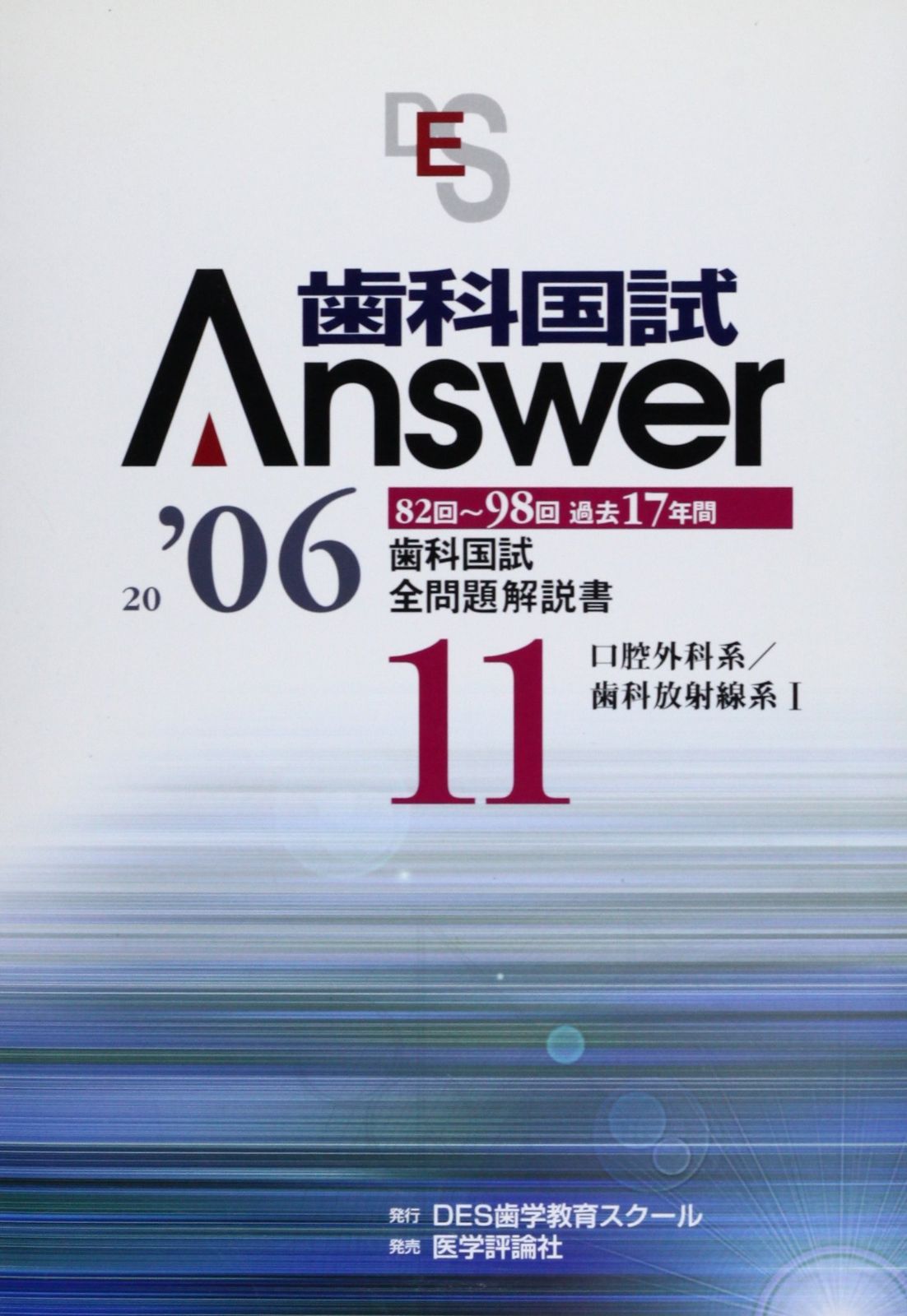 【即日配送対応可能】Answer 2024 歯科国家試験 全巻セット アンサー 歯科国試answer2024 全巻新品